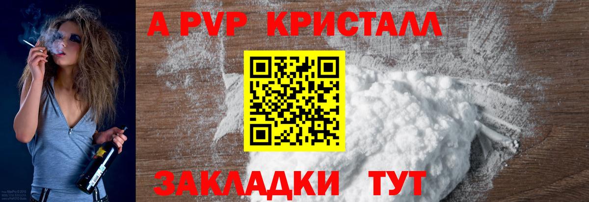 А ПВП кристаллы Полысаево