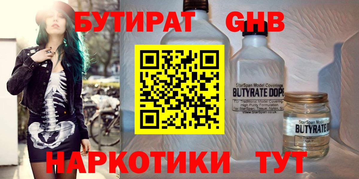 БУТИРАТ оксибутират Полысаево