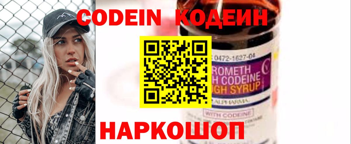 Кодеин Purple Drank Полысаево