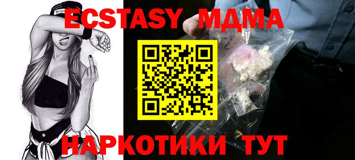 МДМА кристаллы  MDMA  Полысаево  MDMA VHQ  Вход с VPN 